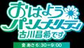 ABCテレビ「アスミライ ABC EXPO week」4月12日(utf-8