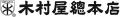 【木村屋總本店】＜新商品＞宮崎県産完熟バナナ使用の