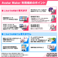 Unity不要でアバター改変できる『Avatar Maker』が大
