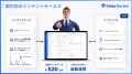 Sales Marker、SALES ROBOTICSとの協業により営業戦略