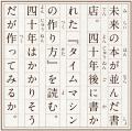 大反響！世界一短い小説を作ろう。第３回未来屋５４字