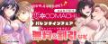 【無料＆割引あり】人気急上昇中！『南條専務の愛が重