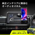 スズキ ジムニー専用(JB64／JB74／JC74)設計の「utf-8