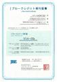 Ｊブルークレジット発行証書の受領について