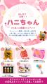 アパマンショップの公式キャラ・べあ～君に彼女が誕生