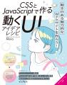 動きのある魅力的なWebサイトを作るアイデアをぎっし
