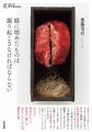 『庭に埋めたものは掘り起こさなければならないutf-8
