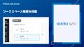リバースETL 機能を大幅強化・連携先としてkintone を