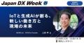 MODEとｕｇｏが業務提携、BizStackとugoの連携で現場D