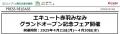 エキュート赤羽みなみ　グランドオープン記念フェア開