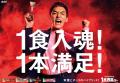 草彅剛さん出演 「１本満足バー」新TVCM「１食入魂で