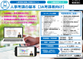 【JA向け新コース】人事考課の基本を学ぶeラーニング