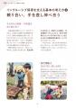 『子どもも大人も混ざり合う 児童発達支援ｘ保育所等