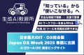 法人向け「Dify研修」サービスを提供開始～来週開催「