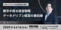 【株式会社Anfini】CSO村木翔が登壇｜数字が語る経営