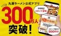 【丸源ラーメン】『丸源ラーメン 江戸川鹿骨店』が202