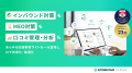 店舗経営者向け『 MEOツールのROIを正しく計算する方