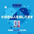新カテゴリー“冷感リフレッシュ飲料”「FRISK SPARKLIN