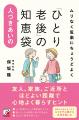 【友達、家族、ご近所と 程よい距離で気持ちよく暮ら