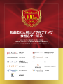 採用担当者のための「人材コンサルティング会社＆サー