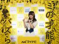 STU48 縦型ショートドラマ『ゴシップ！』マイナビショ