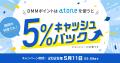 ネットプロテクションズ、後払い決済「atone」を「DMM