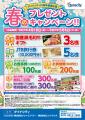 ダイナシティ（小田原）25周年アニバーサリーイヤーが