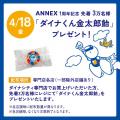 ダイナシティ（小田原）25周年アニバーサリーイヤーが