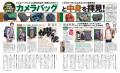 【4月18日発売】こんな便利なものが！　特集はプロ＆