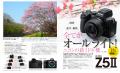【4月18日発売】こんな便利なものが！　特集はプロ＆
