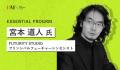 人材育成プログラムDMN2025の講師紹介（4）