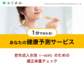 ～女性と次世代の健康を見据えて～　大塚製薬　WEBサ