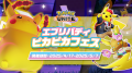 『Pokemon UNITE（ポケモンユナイト）』本日、4月17日