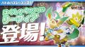 『Pokemon UNITE（ポケモンユナイト）』本日、4月17日