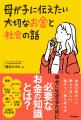 親だって教えてほしい！　必要なお金の知識を1冊に。