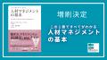 「この1冊ですべてわかる～人材マネジメントの基utf-8
