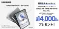「Samsung Galaxy Tab S10 FE｜Tab S10 FE+」（Wi-Fi