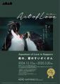 札幌の都市型水族館AOAO SAPPORO、みなさまのおかげで