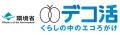 脱ビニール傘袋！環境省「デコ活」掲載の“傘ぱっぱ”が