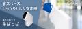 脱ビニール傘袋！環境省「デコ活」掲載の“傘ぱっぱ”が