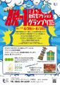 地域連携型ECOプロジェクト「脱炭素エキデン愛知」開