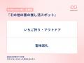 「Oshicoco推し活調査」この春行きたい「推し活スポッ