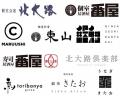 『GINZA SUSHI BANYA KAI』オープン２周年おまかせコ