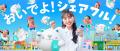 スキマバイトアプリ『シェアフル』、東海オンエアのYo