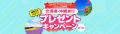 （共同リリース）Webサイト「JALダイナミックパッケー