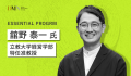 人材育成プログラムDMN2025の講師紹介（5）