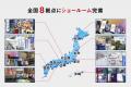 【株式会社インターコスモス】レインボースクリーンが