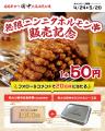 【串カツ田中 本気の新名物】一口食べたら止まらない