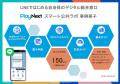 LINEで始める自治体のデジタル総合窓口「スマート公共