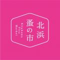 「北浜蚤の市」大阪・アートエリアB1に出店します